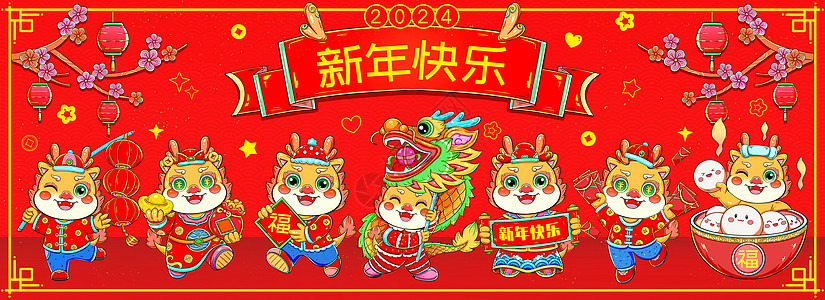 国潮龙年春节新年快乐合集插画图片