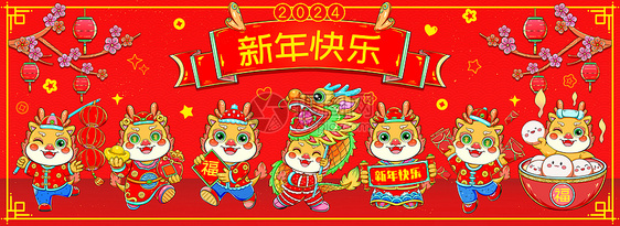 国潮龙年春节新年快乐合集插画图片