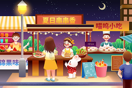 夏日夜市美食小吃卡通插画高清图片