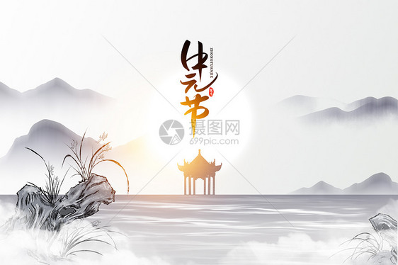 中元节创意水墨山水图片