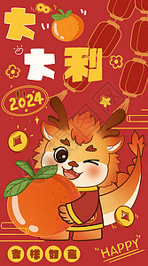 小龙人第3套可爱卡通新年插画背景图片