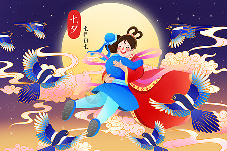 七夕节牛郎织女鹊桥相拥插画插画