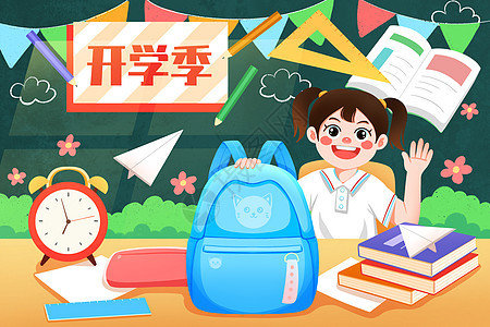 开学季学生准备学习用品插画图片