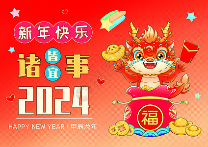2024新年春节龙年日历封面图片