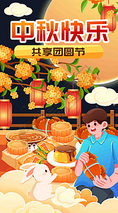 中秋节赏月享美食竖屏插画图片