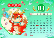 2024新年春节龙年日历3月图片