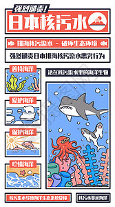 核污水里的海洋生物宽屏插画图片