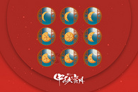 中秋节创意月饼图片
