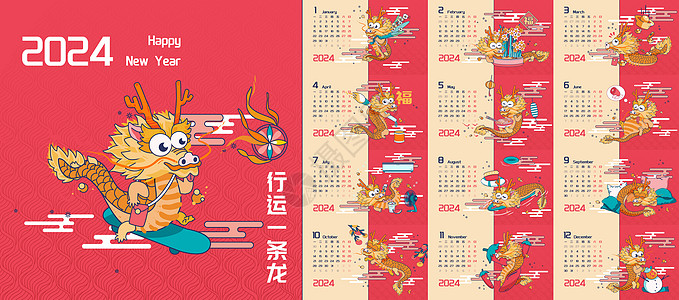 龙年2024月历日历新春春节除夕线描风横版插画图片