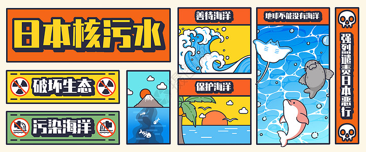 油烟排放日本排海核污水之地球不能没有海洋插画banner插画