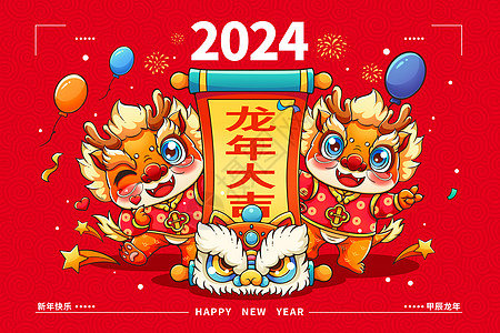 新年台历2024龙年日历月历台历甲辰年新年封面插画插画