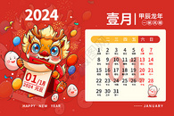 2024龙年日历月历台历甲辰年新年1月插画图片