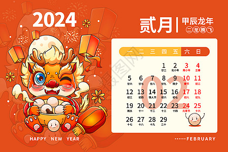 新年台历2024龙年日历月历台历甲辰年新年2月插画插画