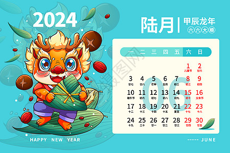 新年台历2024龙年日历月历台历甲辰年新年6月插画插画