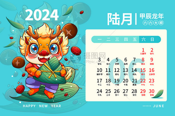 2024龙年日历月历台历甲辰年新年6月插画图片