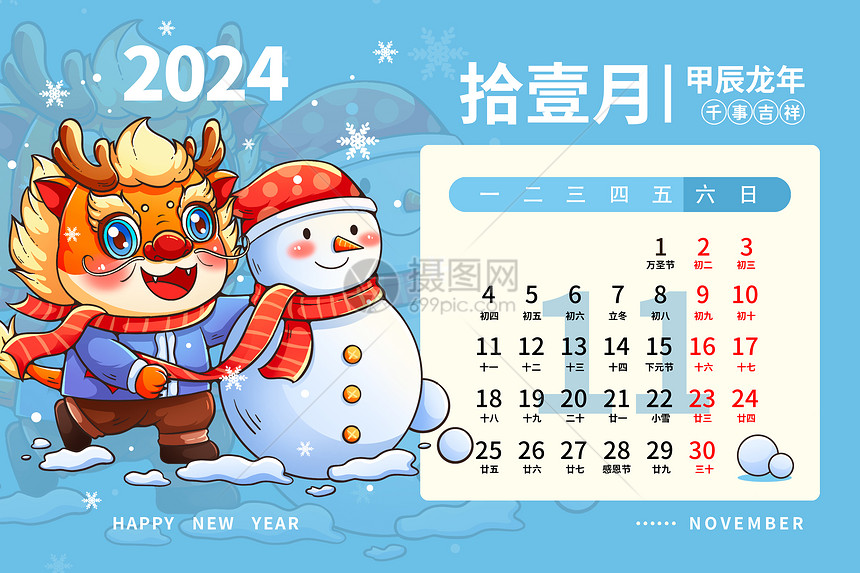 2024龙年日历月历台历甲辰年新年11月插画图片