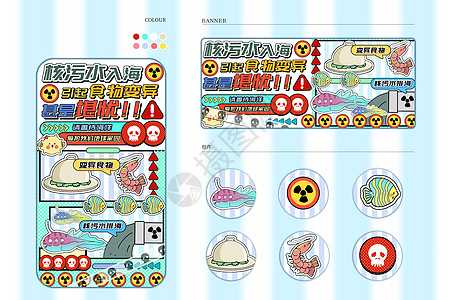 饮用水安全核污水入海引起食物变异运营插画样机插画