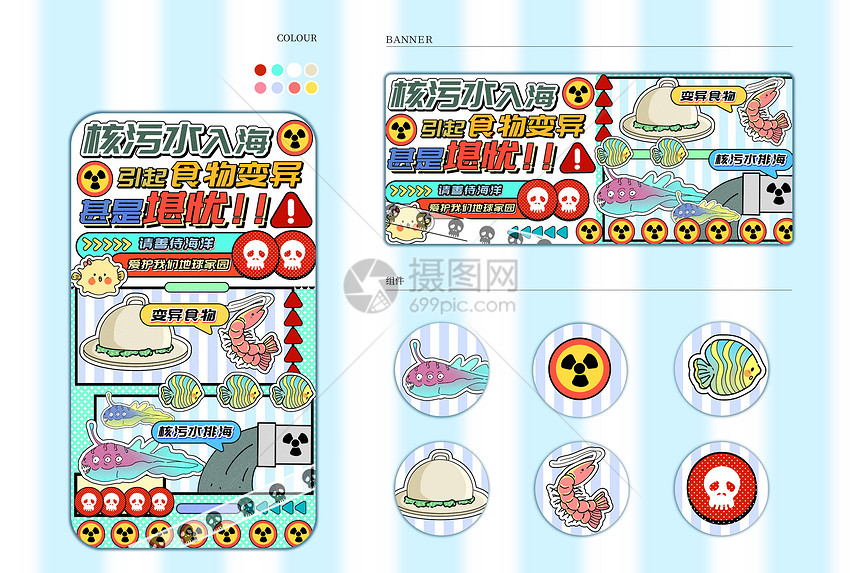 核污水入海引起食物变异运营插画样机图片