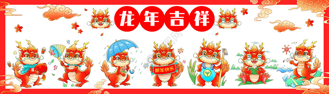 喜庆新年春节龙年吉祥生肖合集插画一高清图片