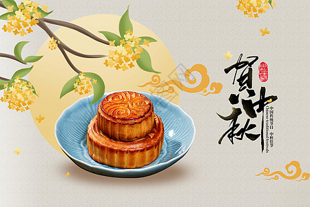 吃蛋糕简洁大气中秋节主题背景设计图片