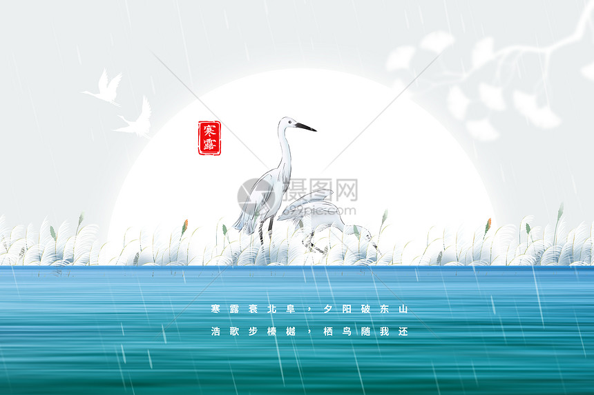 寒露烟雨背景图片