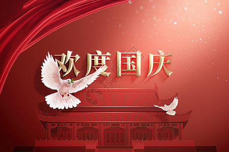 国庆节红色大气创意宫殿丝绸图片