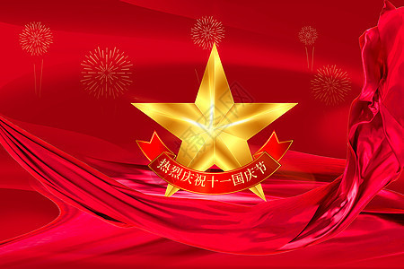 红色十一国庆节背景图片