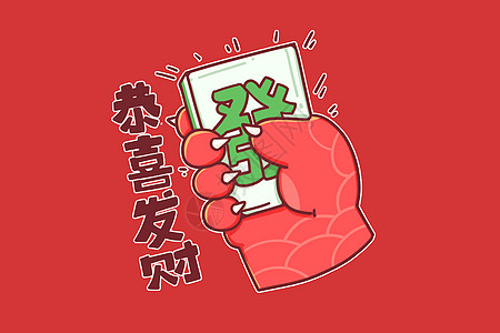 手绘粗描边卡通2024龙年春节龙爪恭喜发财高清图片