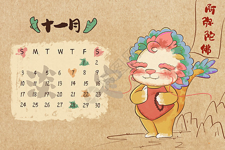 龙年系列佛系日历十一月水彩风手绘插画图片