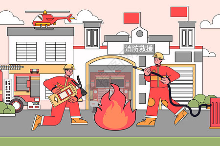 全国消防日消防演习高清图片