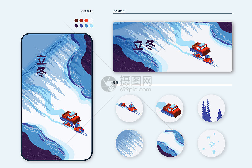立冬二十四节气冬季雪景扁平风插画样机图片