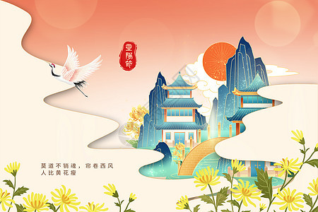 重阳节国潮背景图片