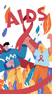 世界艾滋病日健康卫生扁平风竖版插画图片
