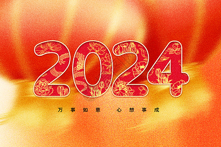 2024创意背景背景图片