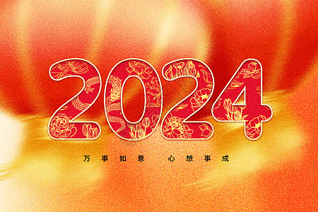 2024创意背景图片