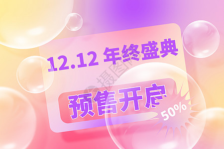 12.12双十二酸性创意卡片设计图片