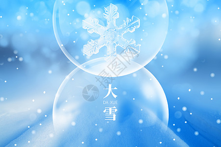 大寒节气大雪唯美创意雪花冰晶设计图片