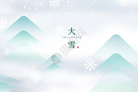 极简弥散风大雪节气背景图片