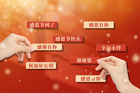 感恩节红色创意对话框背景图片