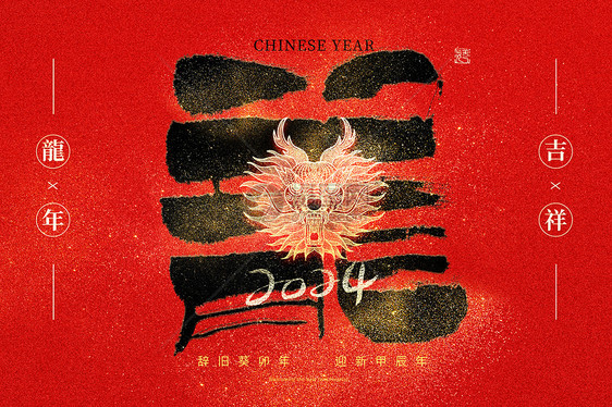 龙年创意背景图片