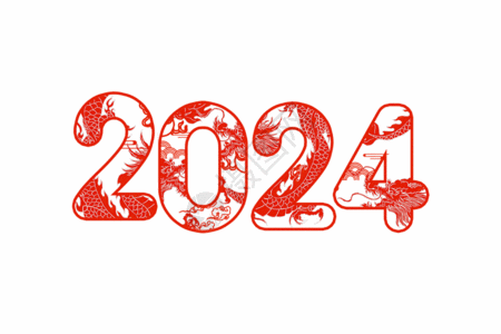 2024镂空龙创意艺术字GIF图片