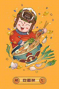 新年习俗大年初七吃面条的小男孩插画图片