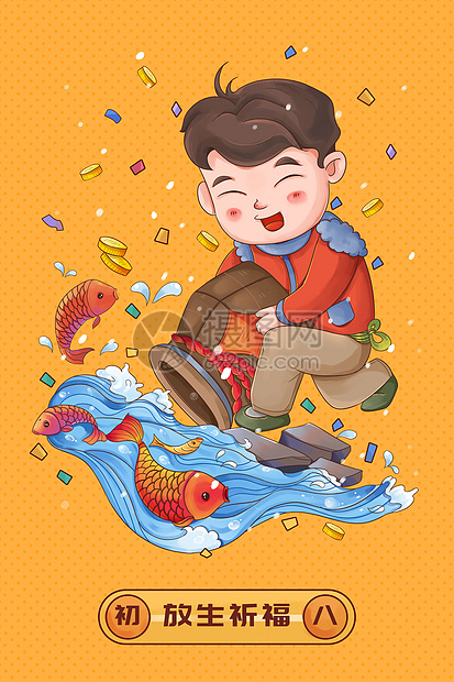 新年初八习俗放生祈福放生鱼类的小男孩插画图片