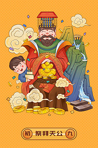 新年习俗初九祭拜天公风俗天公和小男孩插画图片