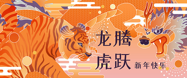 春节横版新年龙年龙腾虎跃渐变风插画Banner插画