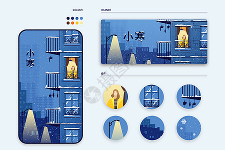 二十四节气小寒冬季下雪灯光扁平风插画样机图片