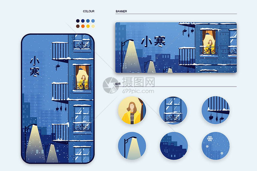 二十四节气小寒冬季下雪灯光扁平风插画样机图片