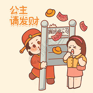 新年春节过年大吉大利Q版财神插画图片
