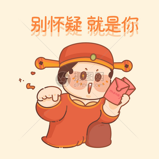 春节大吉大利Q版新年财神节气插画图片