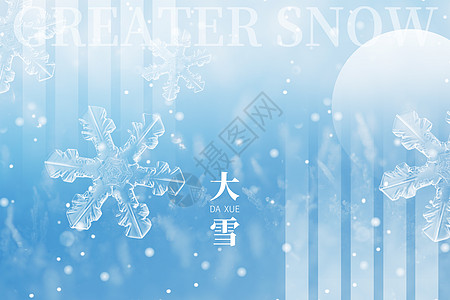 冬季海报大雪蓝色创意雪花冰晶设计图片